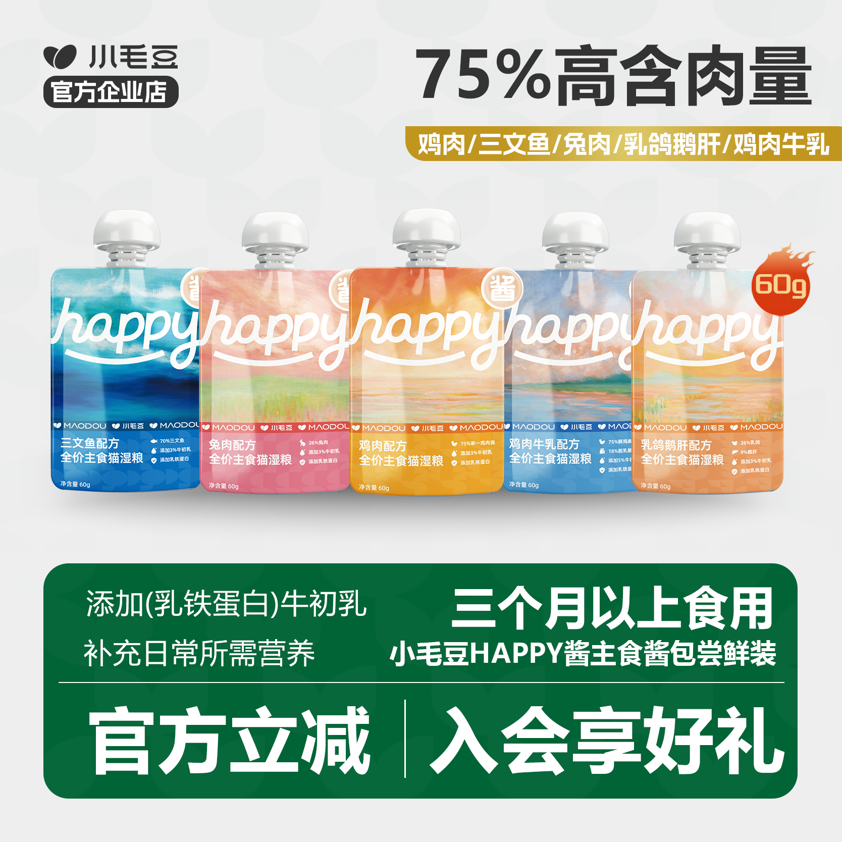 小毛豆HAPPY酱全价主食猫湿粮