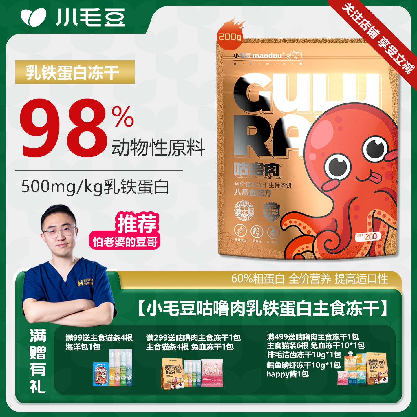 乳铁蛋白咕噜肉主食冻干猫粮