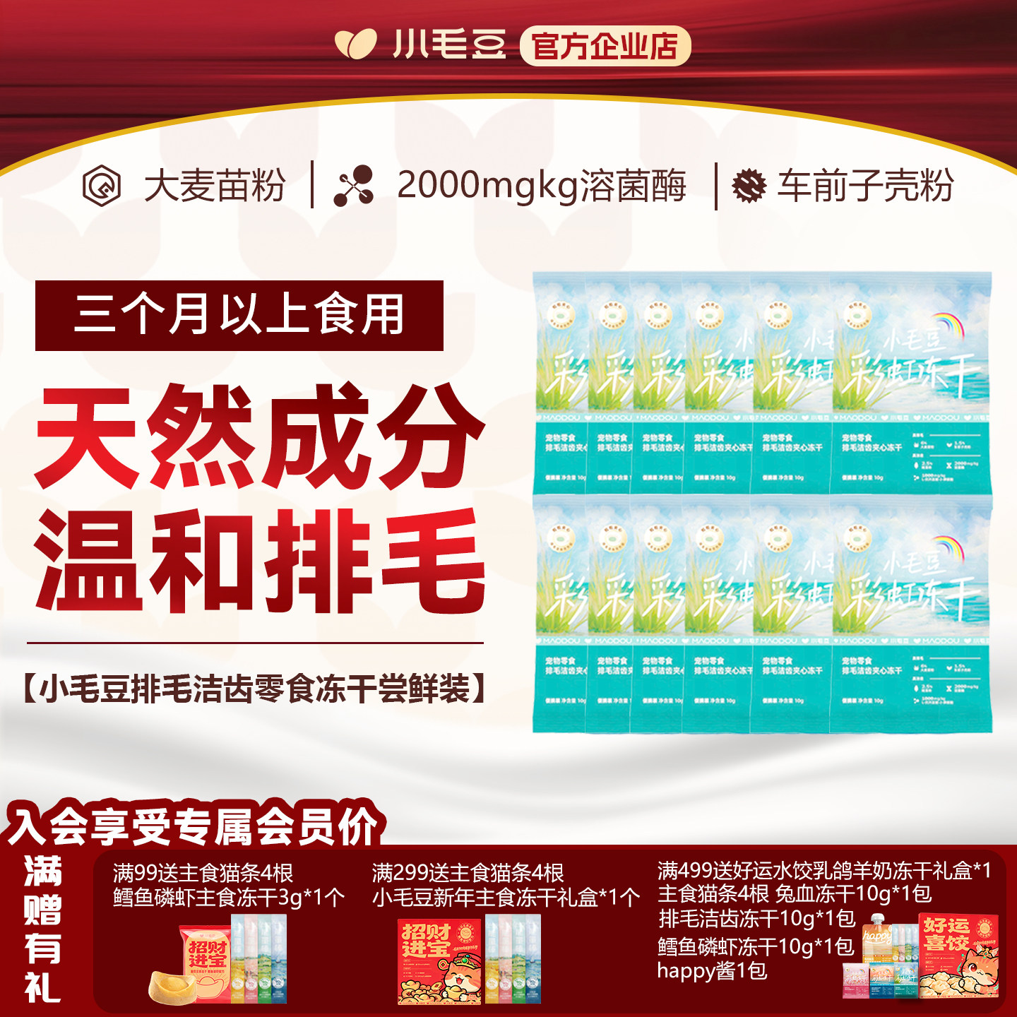 小毛豆排毛洁齿冻干猫咪洁齿猫咪专用排毛成幼猫冻干猫零食小包装,宠物/宠物食品及用品,猫冻干零食,淘宝优惠券,粉丝福利购,淘宝优惠卷