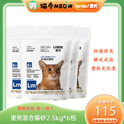 里兜猫砂膨润土混合抑菌除臭