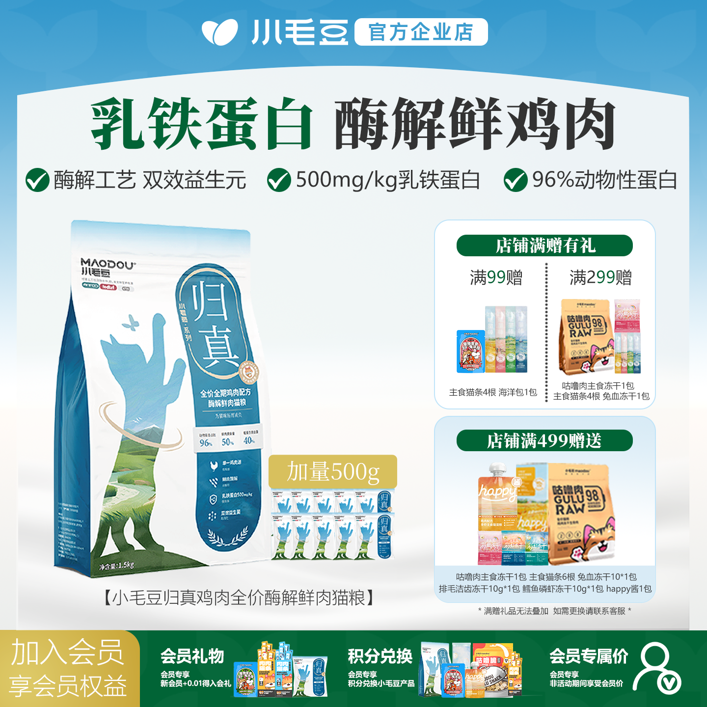 小毛豆猫粮归真猫粮鲜肉全价猫粮成猫幼猫专用猫粮高蛋白营养猫粮