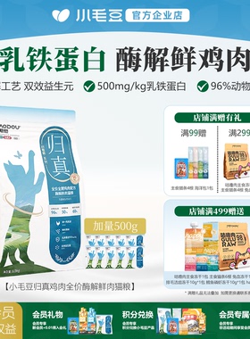 小毛豆猫粮归真猫粮鲜肉全价猫粮成猫幼猫专用猫粮高蛋白营养猫粮
