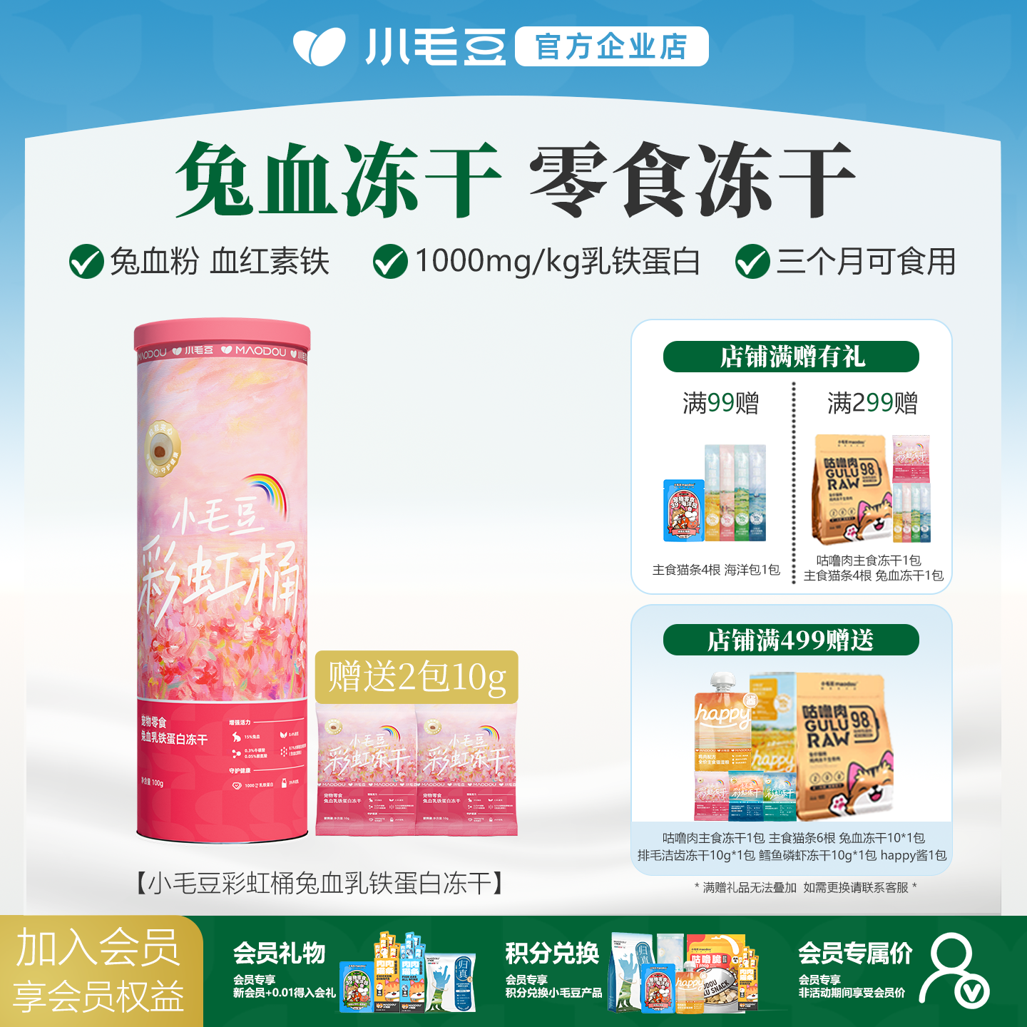 小毛豆兔血冻干猫零食猫咪绝育后营养冻干贫血补铁猫怀孕产后冻干