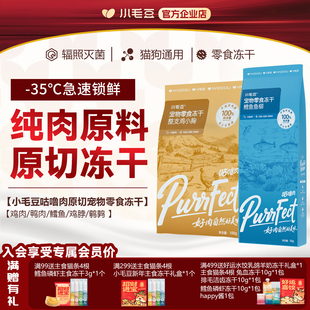 小毛豆咕噜肉原切冻干猫零食冻干鸡胸肉冻干鸡肉粒磨牙猫犬同用