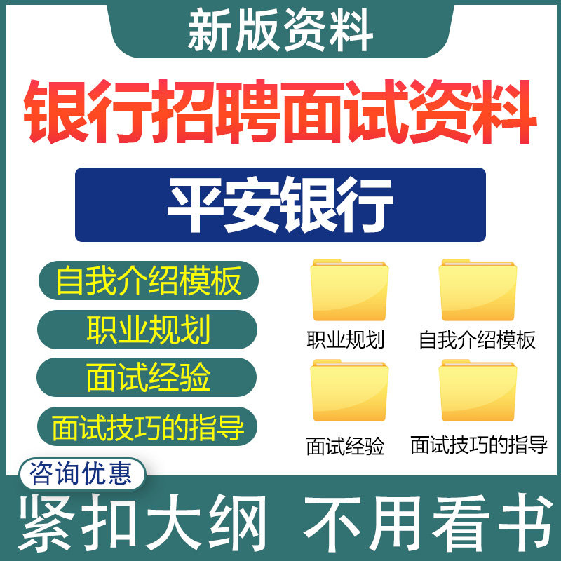 2024平安银行招聘春招面试电子资料习题考试题库社招校招真题押题