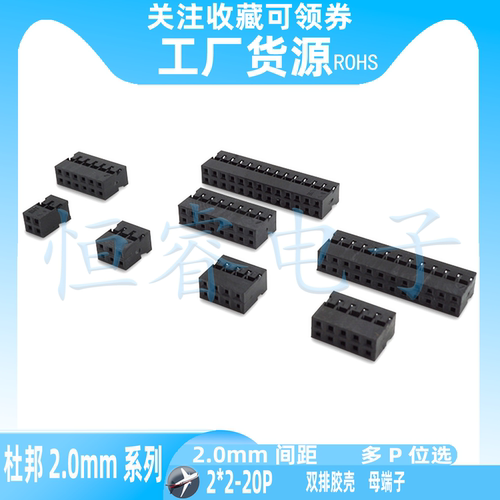 杜邦2.0mm双排胶壳6pin插座头