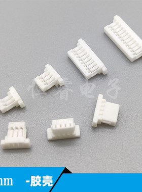 SH1.0mm插头胶壳接线公头2Pin3Y4568Y10Y14p连接器接插件簧片白色