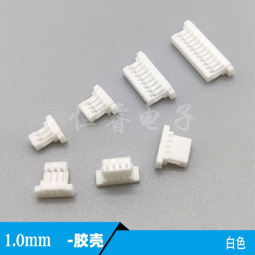 SH1.0mm胶壳插头簧片2P/3P