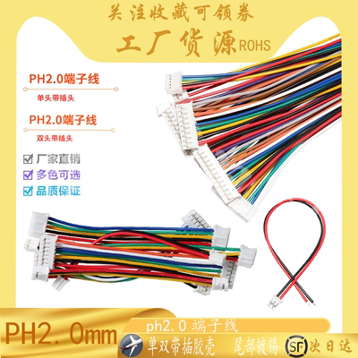 10个PH2.02Pin端子线公母对插26A
