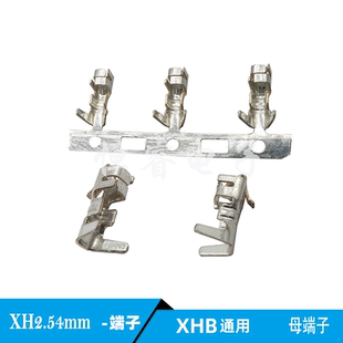 XH2.54mm间距XH254端子插簧片插簧接线端子压线端子接插件连接器