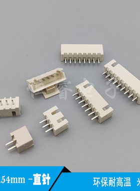 XH2.54mm直针米黄色254插座耐高温3pin插针2P4P5P6P810-12P连接器