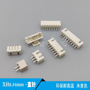 XH2.54mm直针米黄色254插座耐高温3pin插针2P4P5P6P810-12P连接器