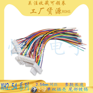 XH254端子线2.54mm间距连接线18号线单头镀锡18AWG加粗0.56平方
