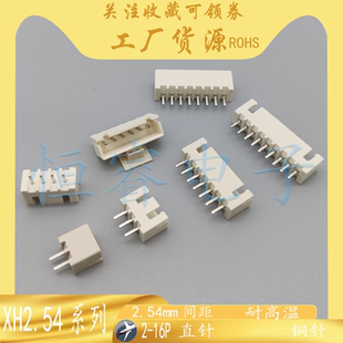 XH254直针插座米黄色耐高温2.54mm2P3P4P5P6P7P8P9P10P-16A连接器