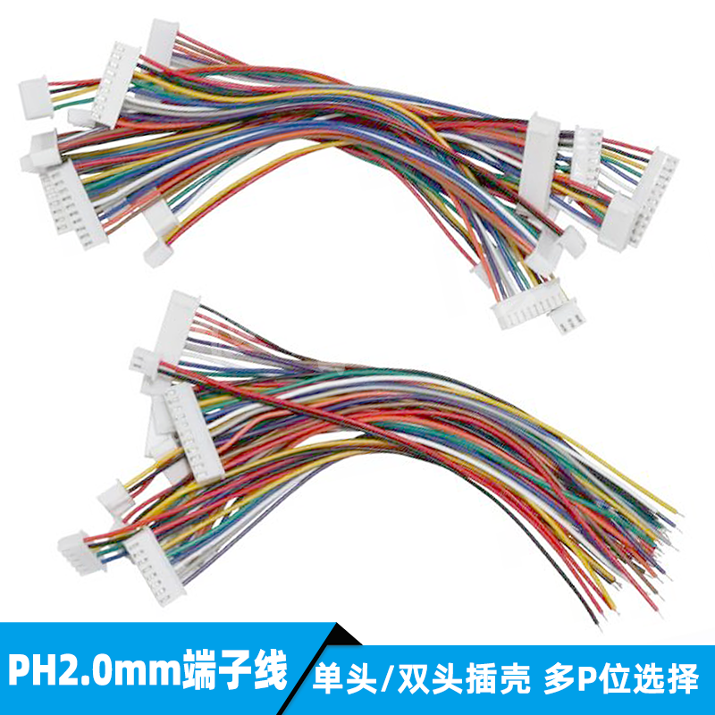 PH2.0电子线单头插壳端子线插头