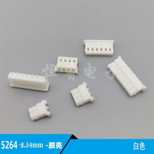 5264插头胶壳端子TE2.54连接器