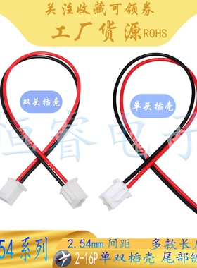 XH254双头电子线端子线插壳2P3P4P567-12P 200/300mm长彩排连接线