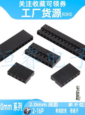 杜邦2.0mm单排胶壳2P3pin插座头4P5P6P7-12P连接器C8黑色接插线壳