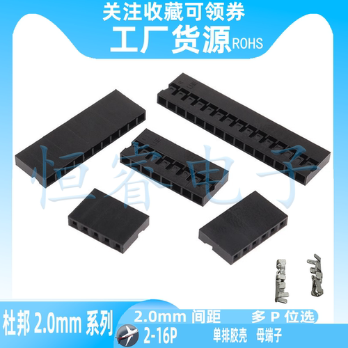 杜邦2.0mm单排胶壳2P3pin