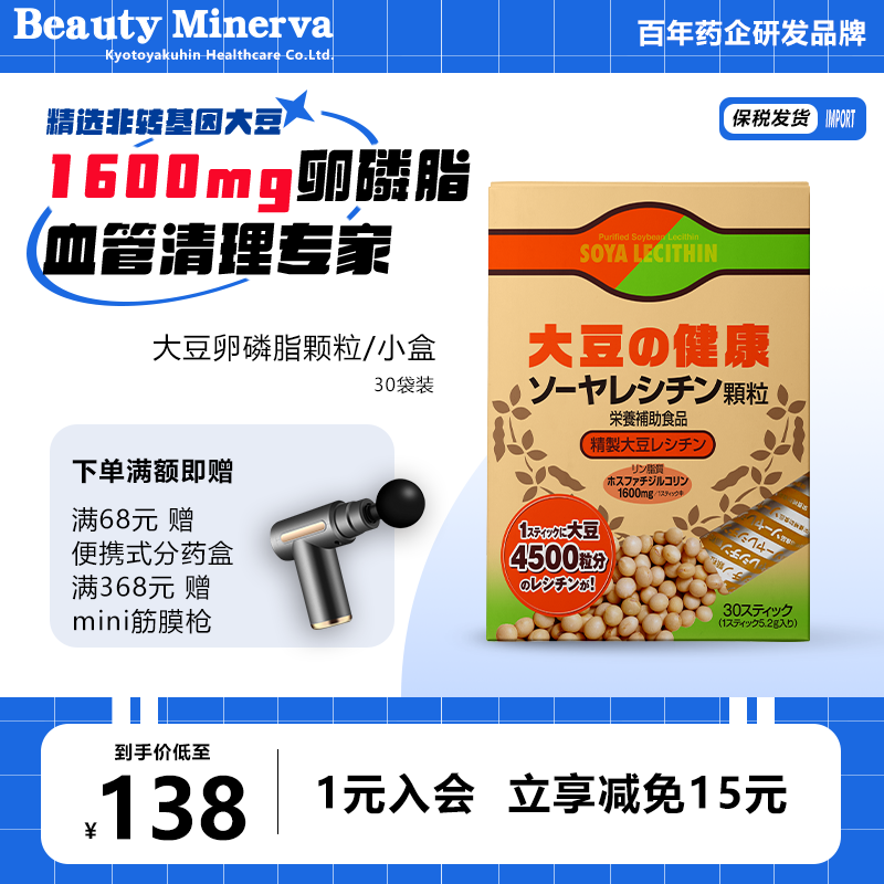 小盒大豆卵磷脂BeautyMinerva