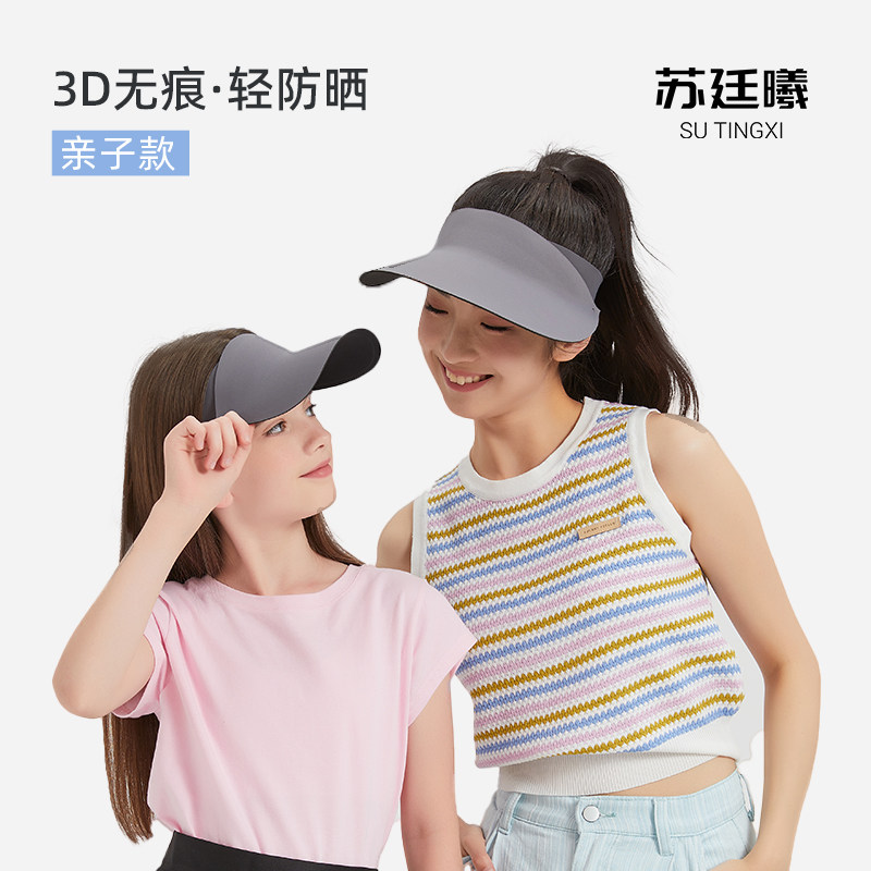 苏廷曦3D空顶无痕亲子防晒帽折叠2024新款防紫外线遮阳帽UPF50+
