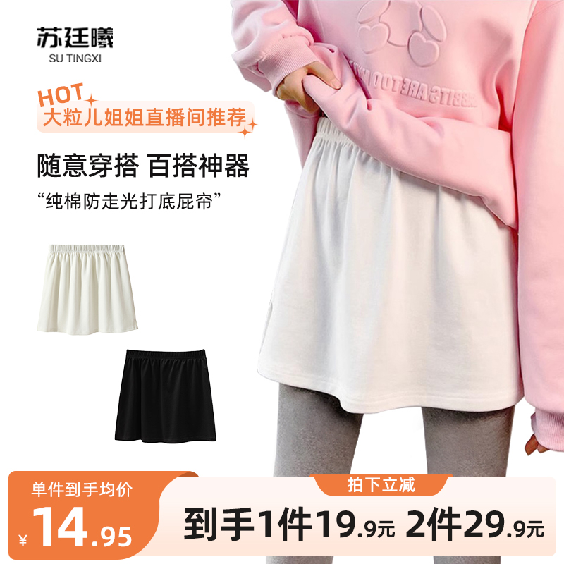 【大粒儿专享】纯棉屁帘女大码配鲨鱼裤卫衣叠穿神器遮屁帘打底裤