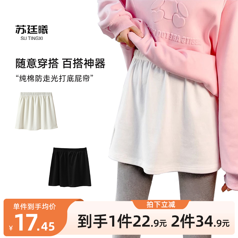 【蜜蜂心愿社】纯棉屁帘女大码卫衣叠穿神器遮屁帘春秋下摆打底裤