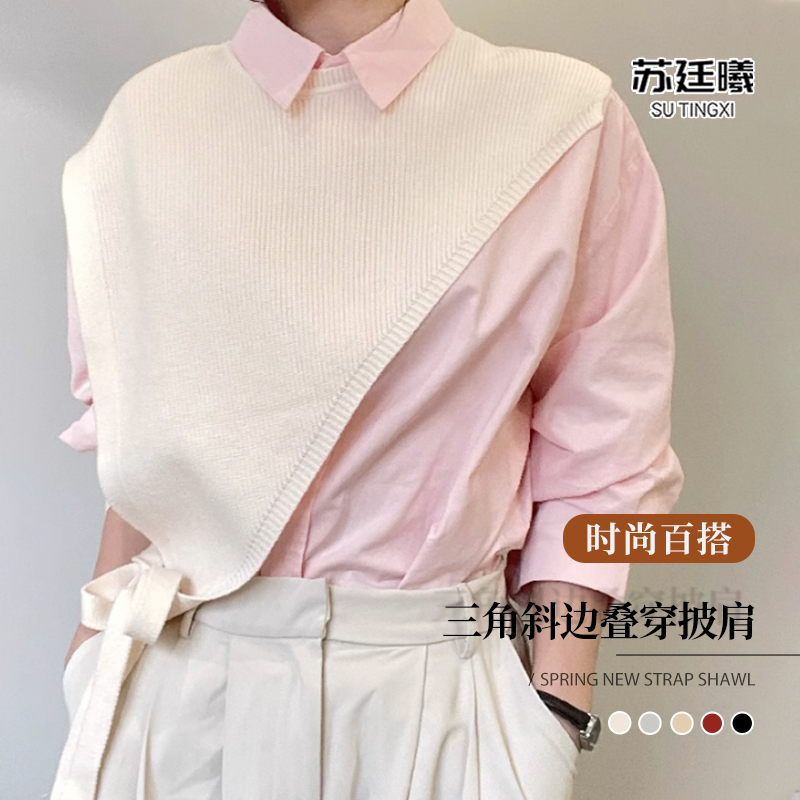 苏廷曦三角斜边披肩女春季高级感韩系马甲衬衫叠穿套头外搭小坎肩