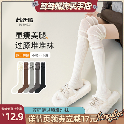 【多多买手店】堆堆过膝袜女春秋款长筒袜长腿配长靴子高筒大腿袜