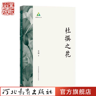 燕赵秀林丛书 文学小说 河北青年作家作品集  城市生活 人与自然 当代青年 个体命运 河北教育出版社
