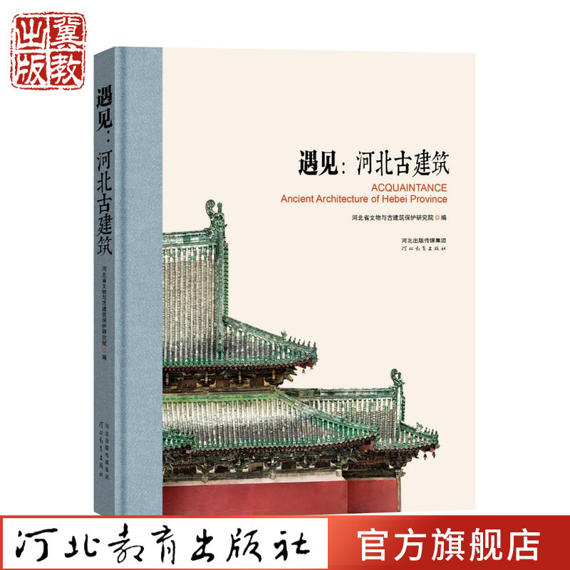 古代建筑河北历史文化艺术视境