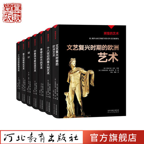 辉煌的艺术全套7册斯特凡诺