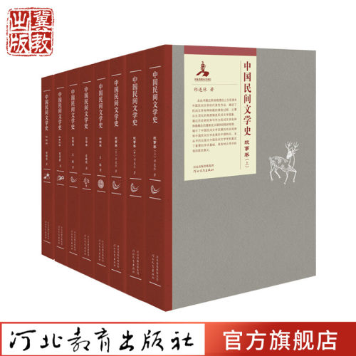 中国民间文学史(全八册)祁连休