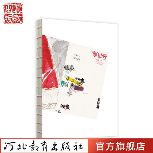签名版崔海山水画集家山好