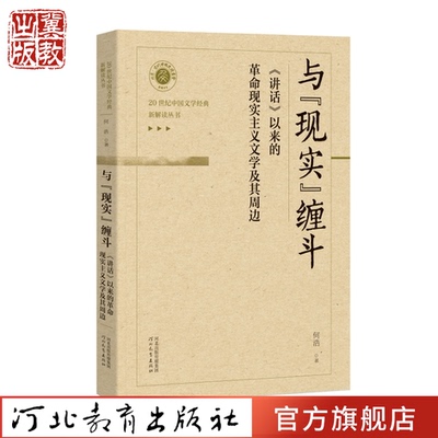 革命现实主义文学研究
