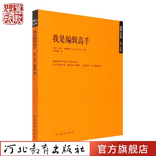 我是编辑高手河北教育出版社