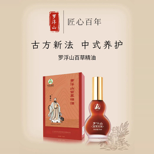 罗浮山百草刮痧精油按摩全身通经络推背用活络正品