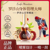 罗浮山百草精油通经活络精油按摩跌打损伤全身体肩颈腰腿刮痧发热