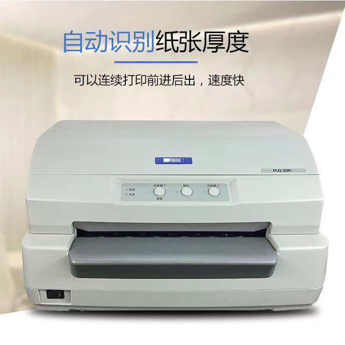 爱普生EPSON PLQ-20K 90KP存折证书支票营改增发票请柬针式打印机