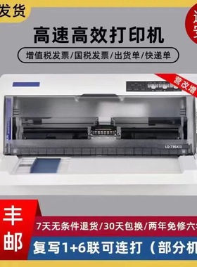 全新爱普生LQ-630kII635kII730KII增值税发票出库票据针式打印机