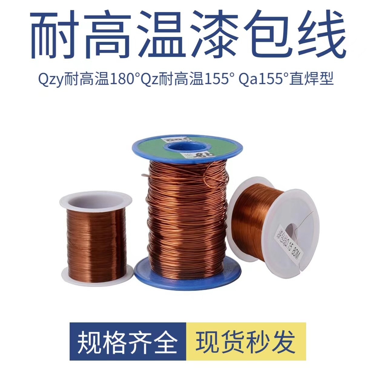 进口漆包线qa/qz/qzy无氧铜漆包线 180度耐高温0.05 0.1 0.2—3.