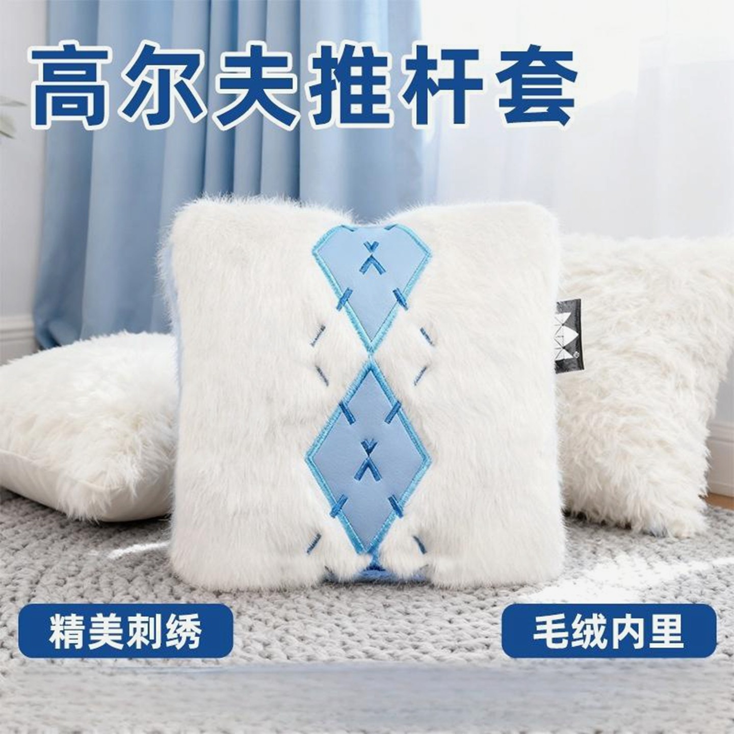 高尔夫球杆推杆帽套磁吸闭合 毛绒 蓝白色菱格 个性 方形推杆头套