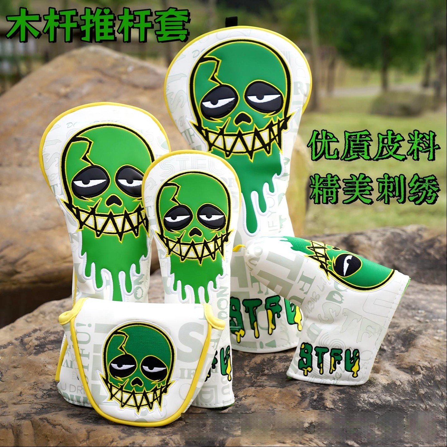 高尔夫球杆套 磁吸 发球木 球道木 UT小鸡腿 推杆 刺绣 帽套 个性