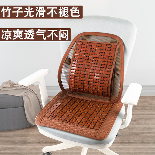 坐垫靠背一体夏季办公室透气凉席
