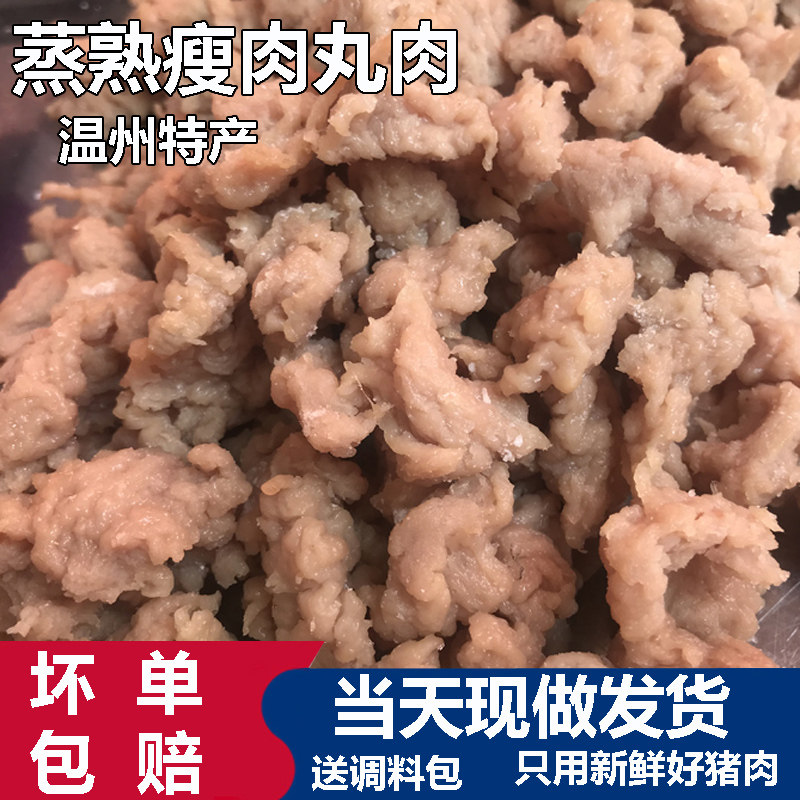 温州特产瘦肉丸苍南马站蒸熟猪肉羹福建福鼎肉片小吃半成品速食