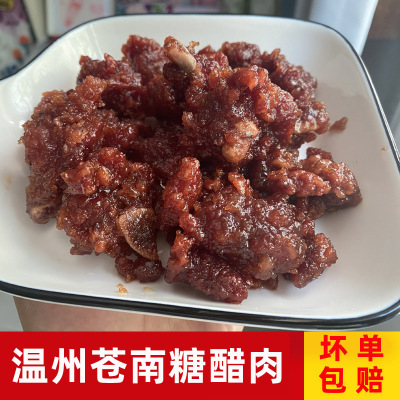 温州温州苍南苍南糖醋肉
