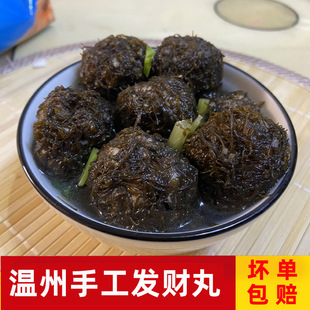 温州特产发菜丸苍南发财丸福鼎发菜猪肉丸火锅酒席备菜贡丸子400g