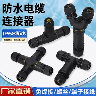 三通TY型十字快速防水接线连接器快插式户外电线电缆二进一出免焊