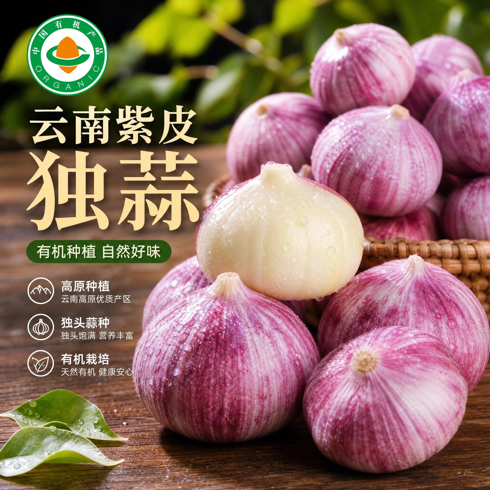 佰家珍品出口级云南紫皮独蒜