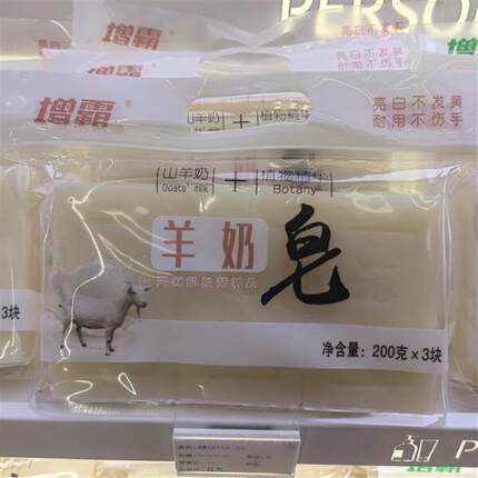 增霸羊奶皂200ml*3植物精华不伤手超强保湿无色无味亮白不发黄